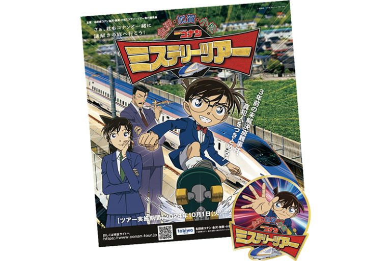 『名探偵コナン ミステリーツアー』