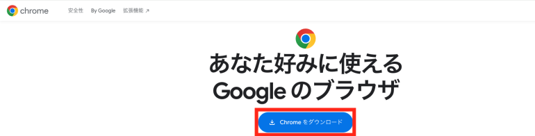 ダウンロードする