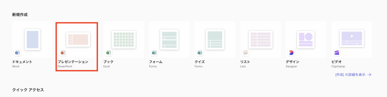 PowerPointを選択