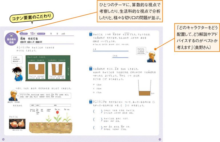 『名探偵コナンゼミ』
