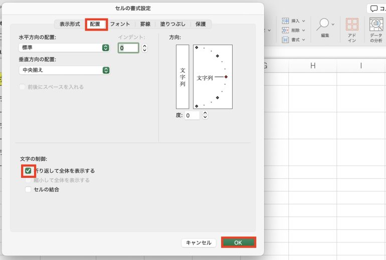 書式設定画面を開く