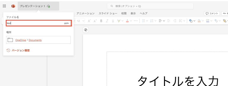 名前を付けて保存