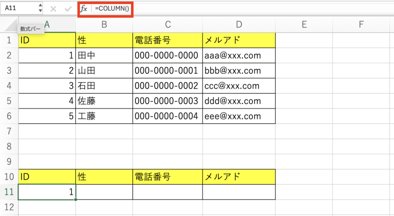 COLUMN関数を使用