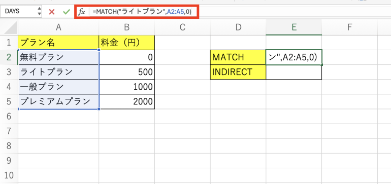 MATCH関数を使用