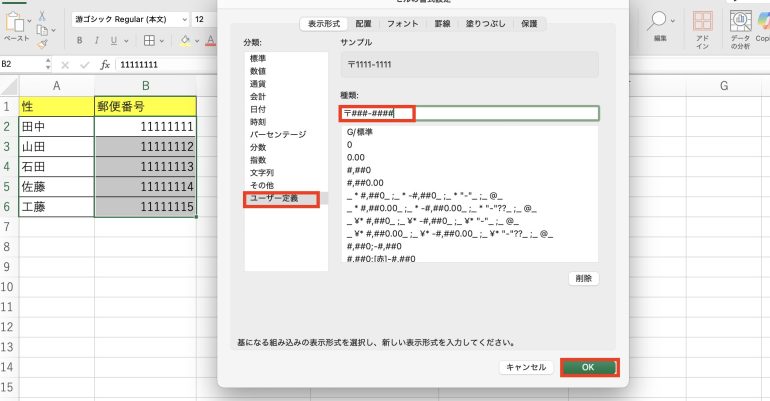 郵便番号にする