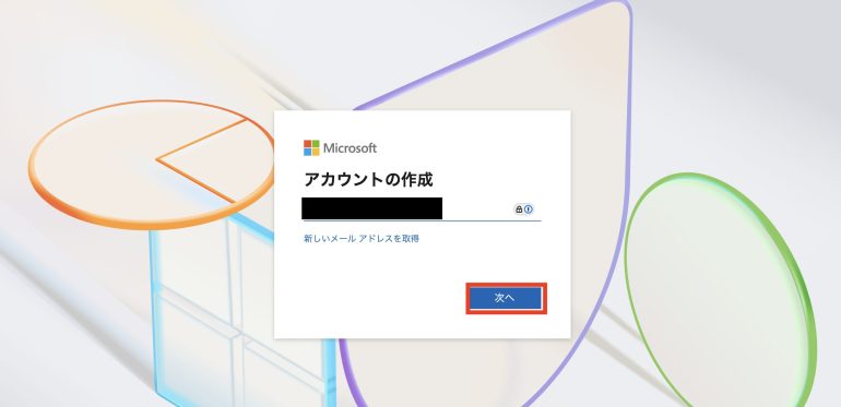 メールアドレスを入力