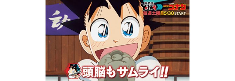 江戸川 コナン×鉄 刃