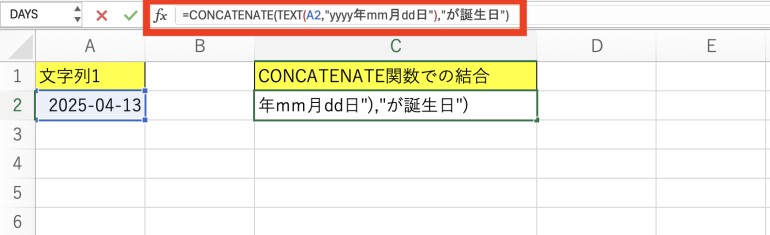 文字列と日付を結合