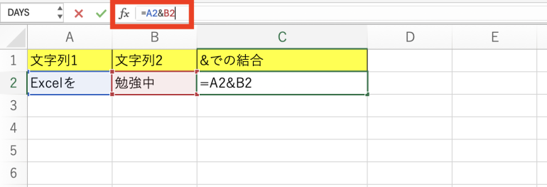&で文字列を結合