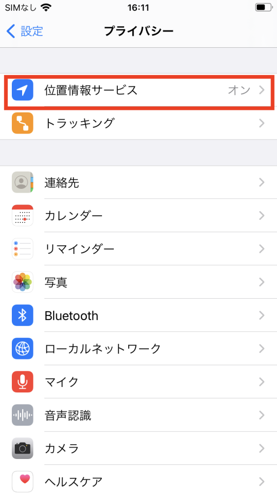 位置情報サービスをタップ