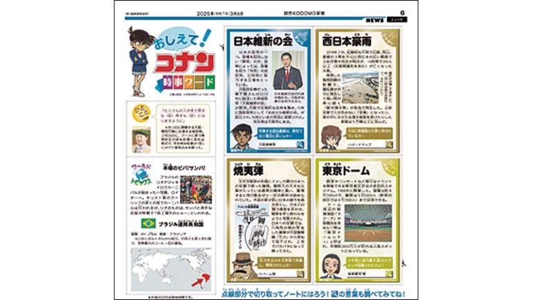 『読売KODOMO新聞』