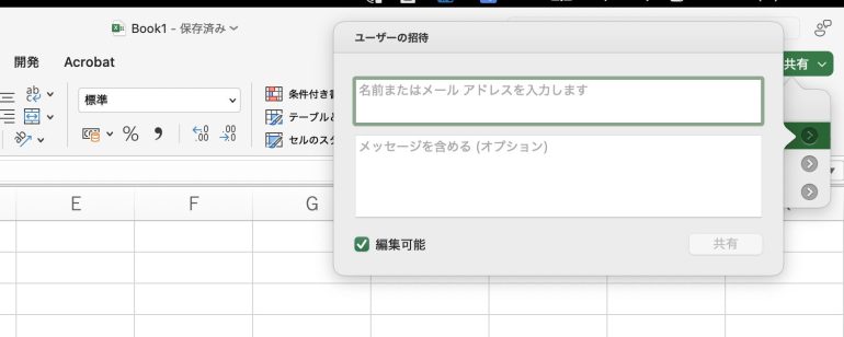 共有設定を行う