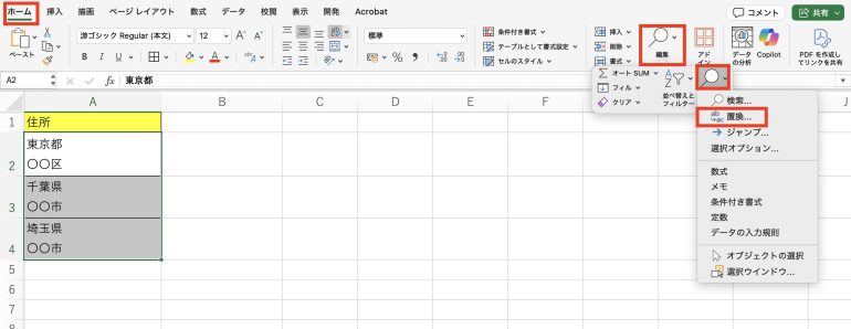 「置換」をクリック