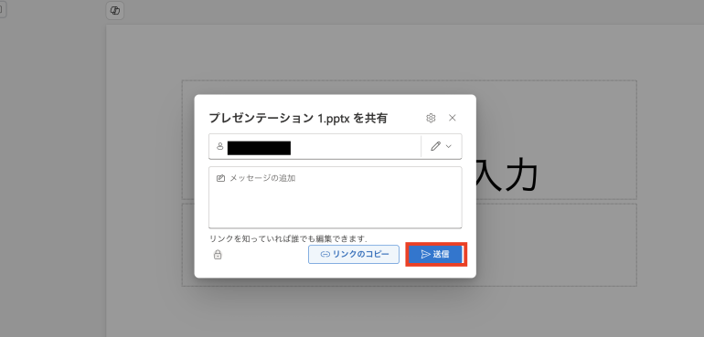ファイルを共有