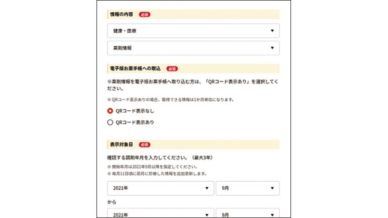 処方された薬を自動的に記録！お薬手帳いらずに