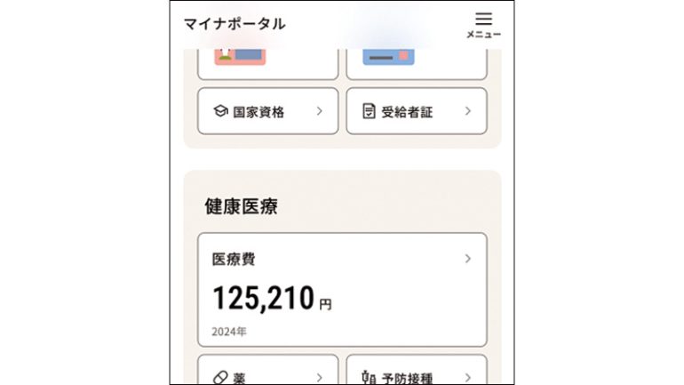 年間の医療費を自動計算！確定申告がラクに