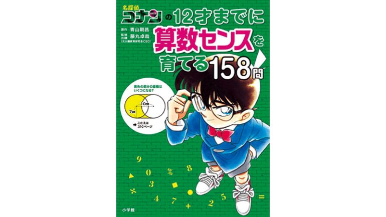 『名探偵コナンと学ぶシリーズ』