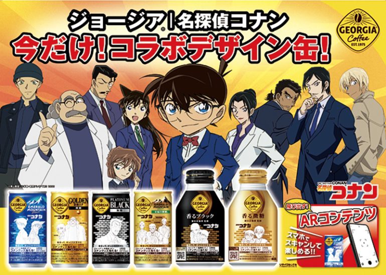 『ジョージア×名探偵コナンコラボデザイン缶キャンペーン』