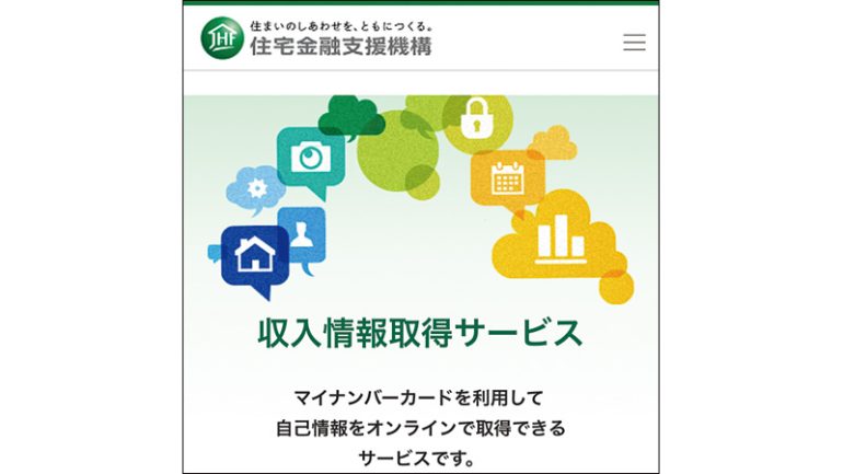 住宅金融支援機構