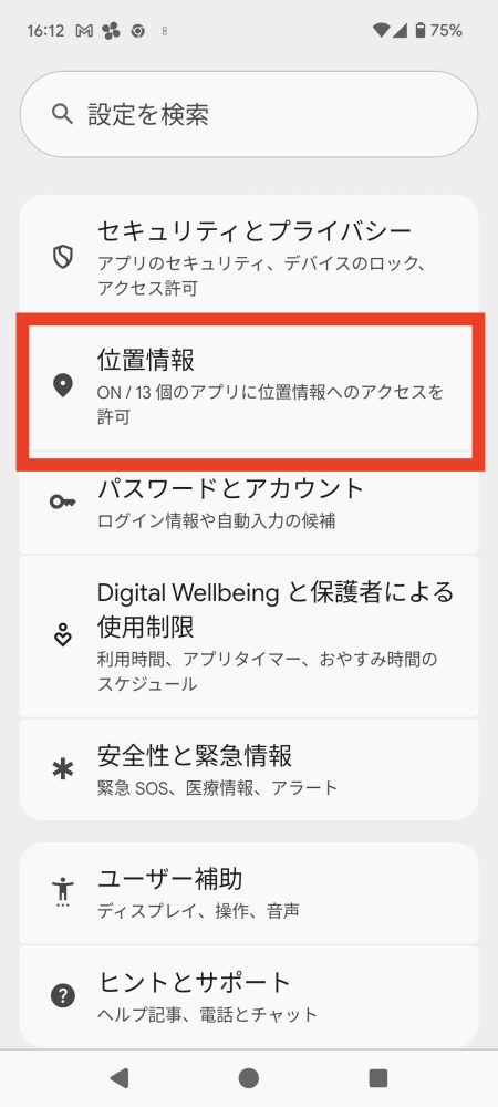 位置情報をタップ