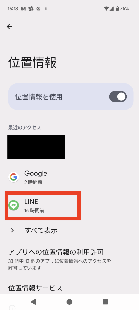 LINEをタップ