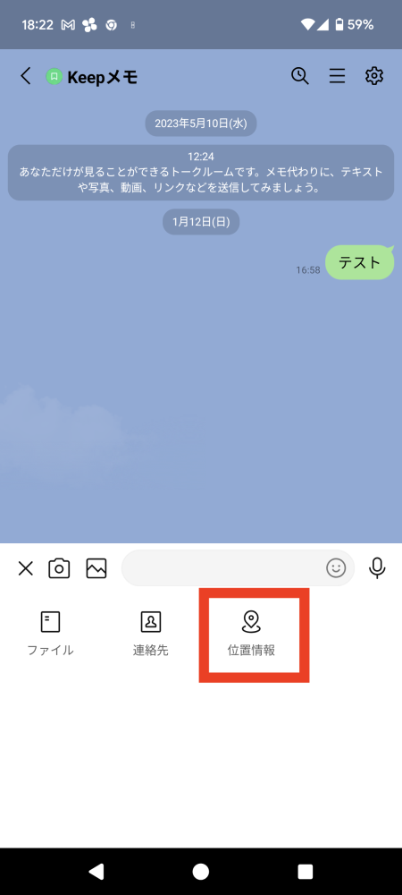位置情報を共有