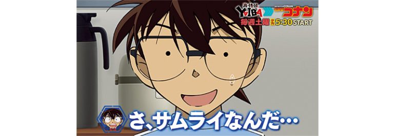 江戸川 コナン×鉄 刃