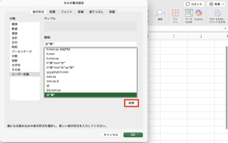 ユーザー定義を削除