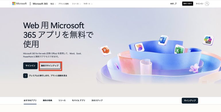無料でサインアップ
