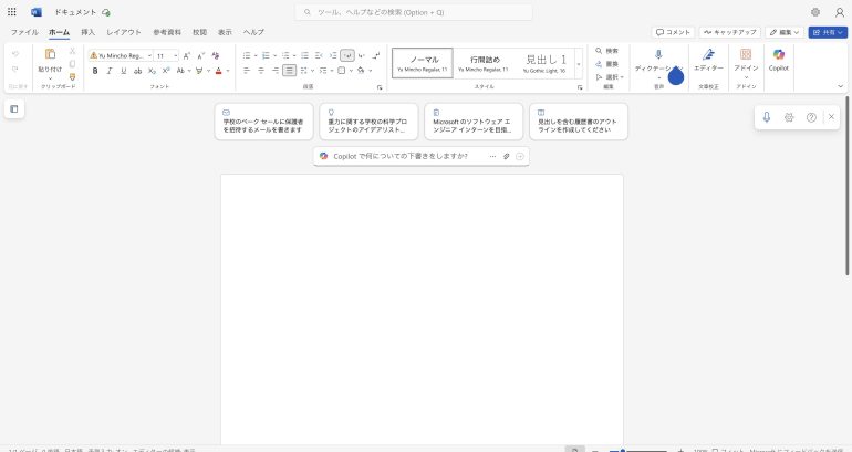 Wordを開く