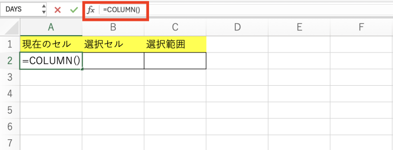 現在の列番号