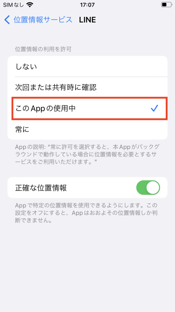 LINEでの利用を許可