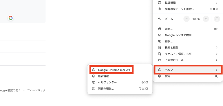 Google Chromeについて
