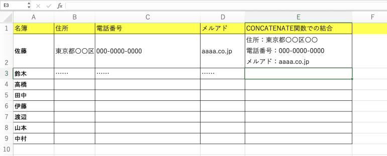 名簿の情報を結合した結果