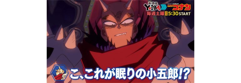 毛利 小五郎 × 鬼丸 猛