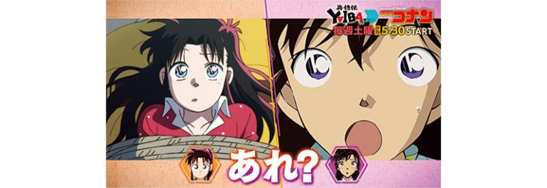 毛利 蘭 × 峰 さやか