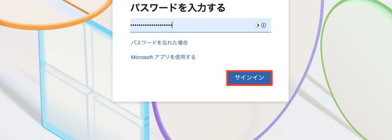 パスワードを入力