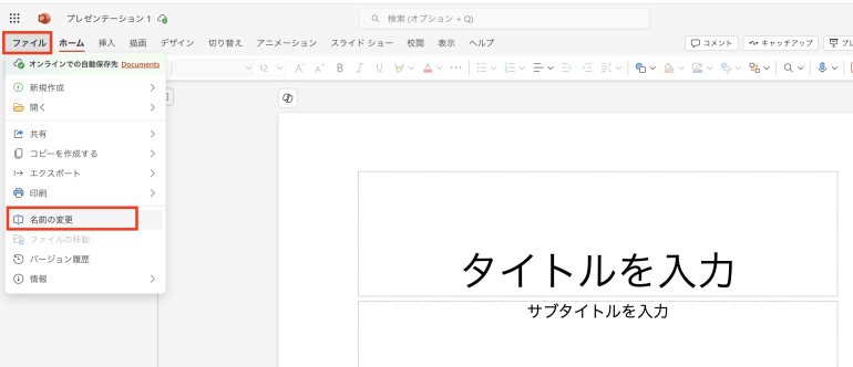 名前を付ける