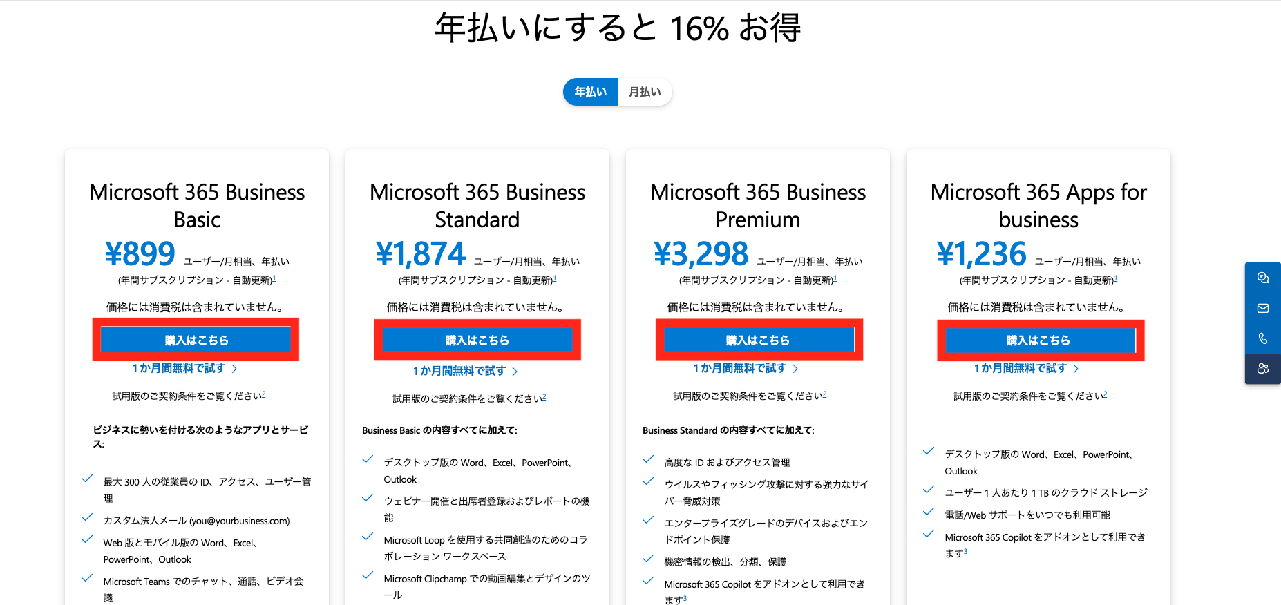 買い切り型とサブスク型、どっちがお得？比較に便利な「Microsoft 365」の価格表｜@DIME アットダイム