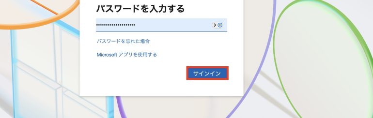 パスワードの入力