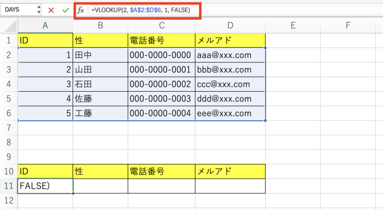 VLOOKUP関数を使用