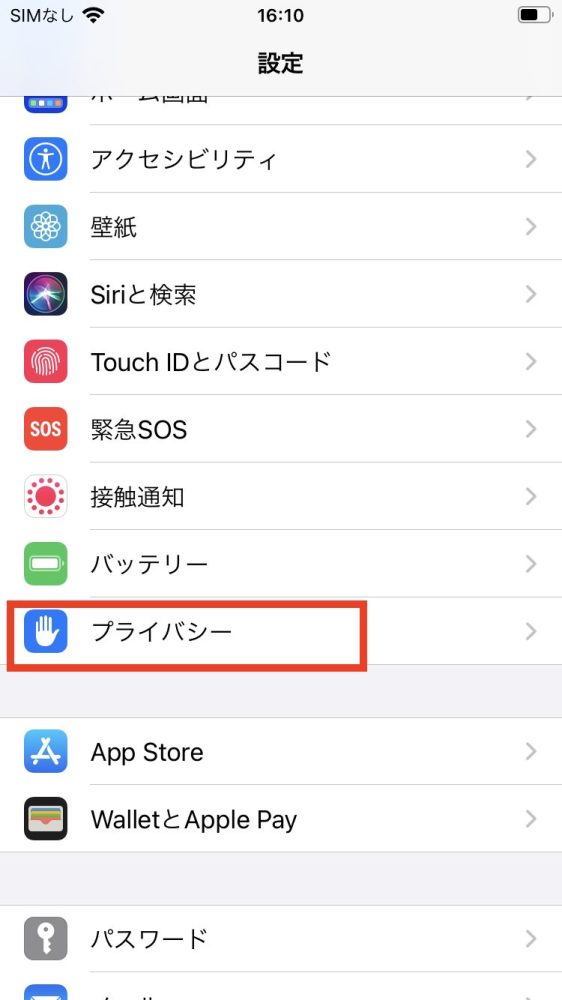 プライバシーをタップ