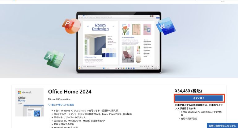 最新版のOffice