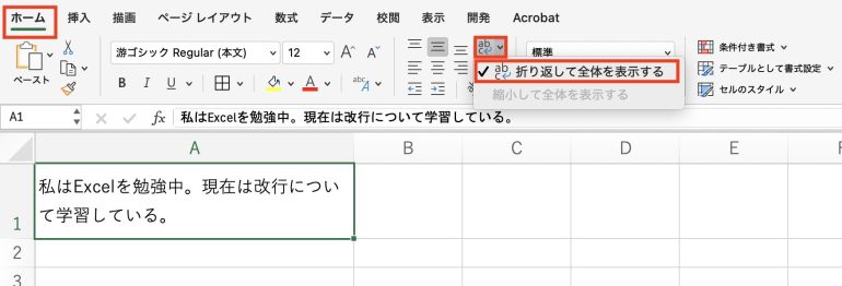 折り返して全体を表示