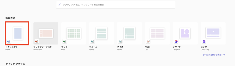 Wordを選択