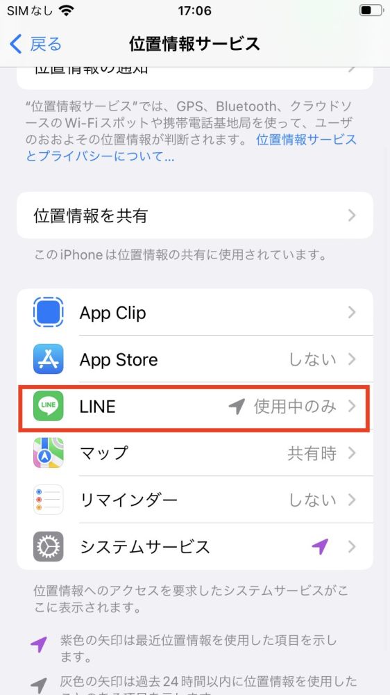 LINEをタップ
