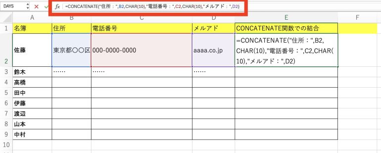 名簿の情報を結合