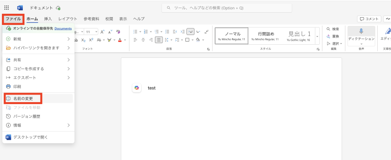 名前の変更をクリック