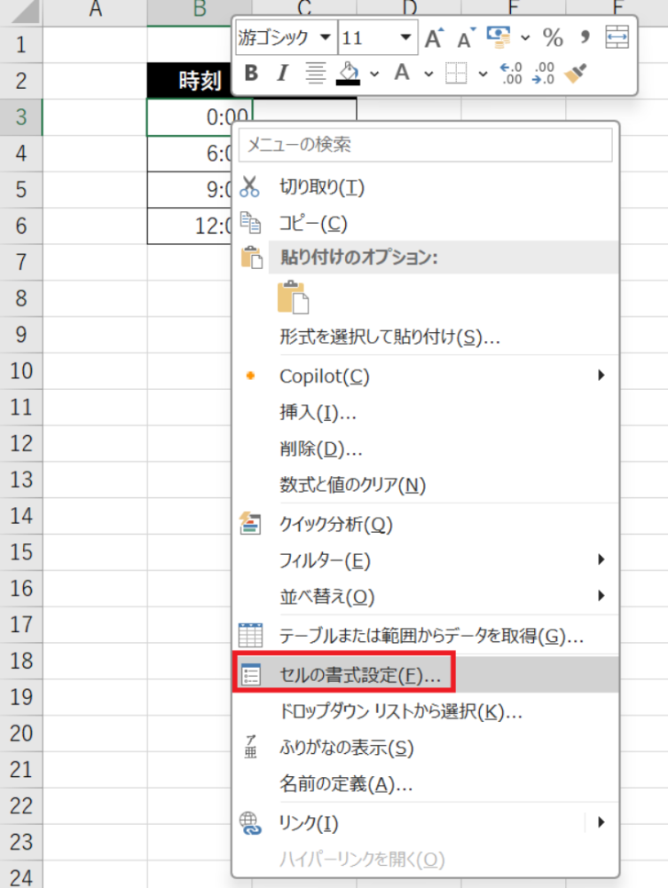 セルの書式設定