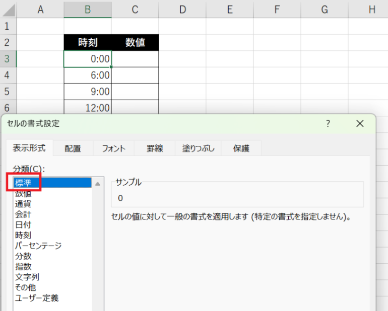 標準を選択